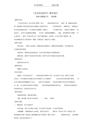 生活在信息中教学设计