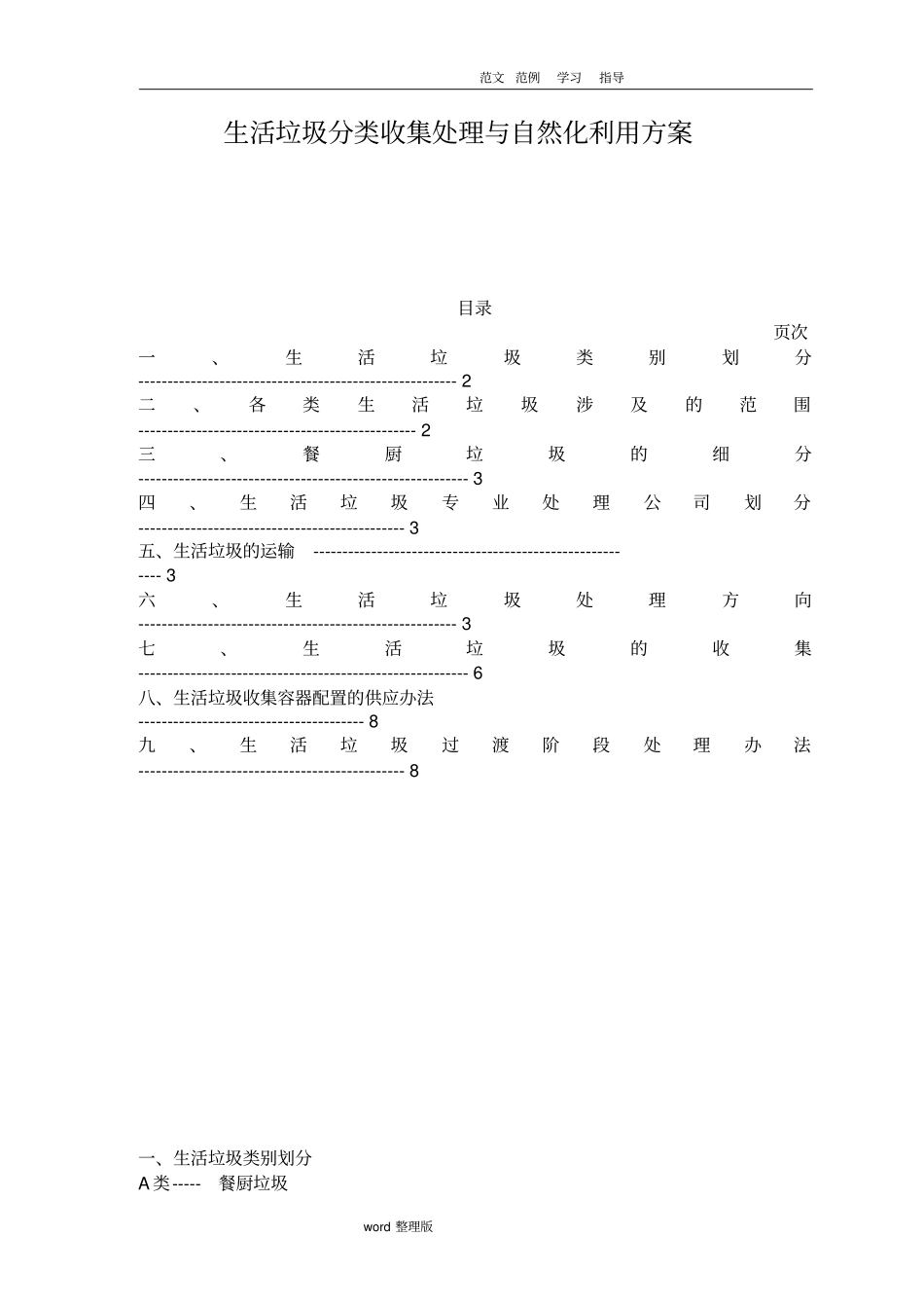 生活垃圾分类收集处理和资源化利用方案总结_第1页