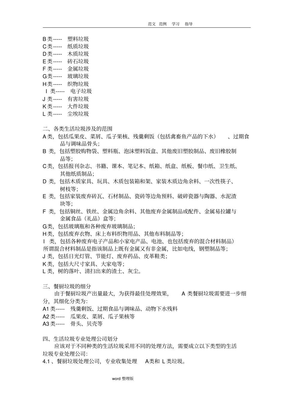 生活垃圾分类收集处理和资源化利用方案总结_第2页