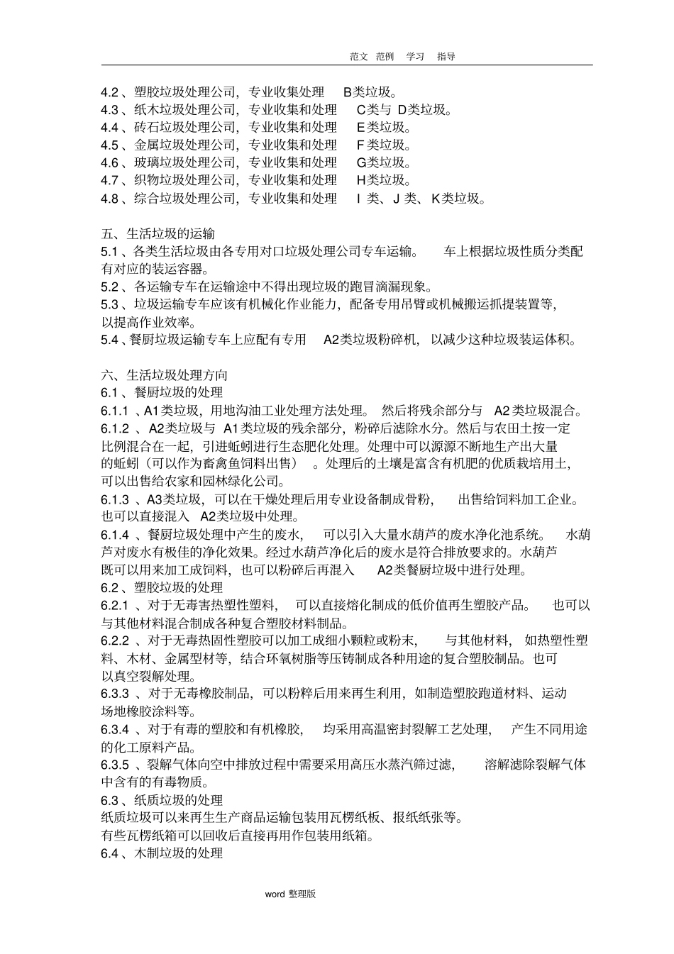 生活垃圾分类收集处理和资源化利用方案总结_第3页