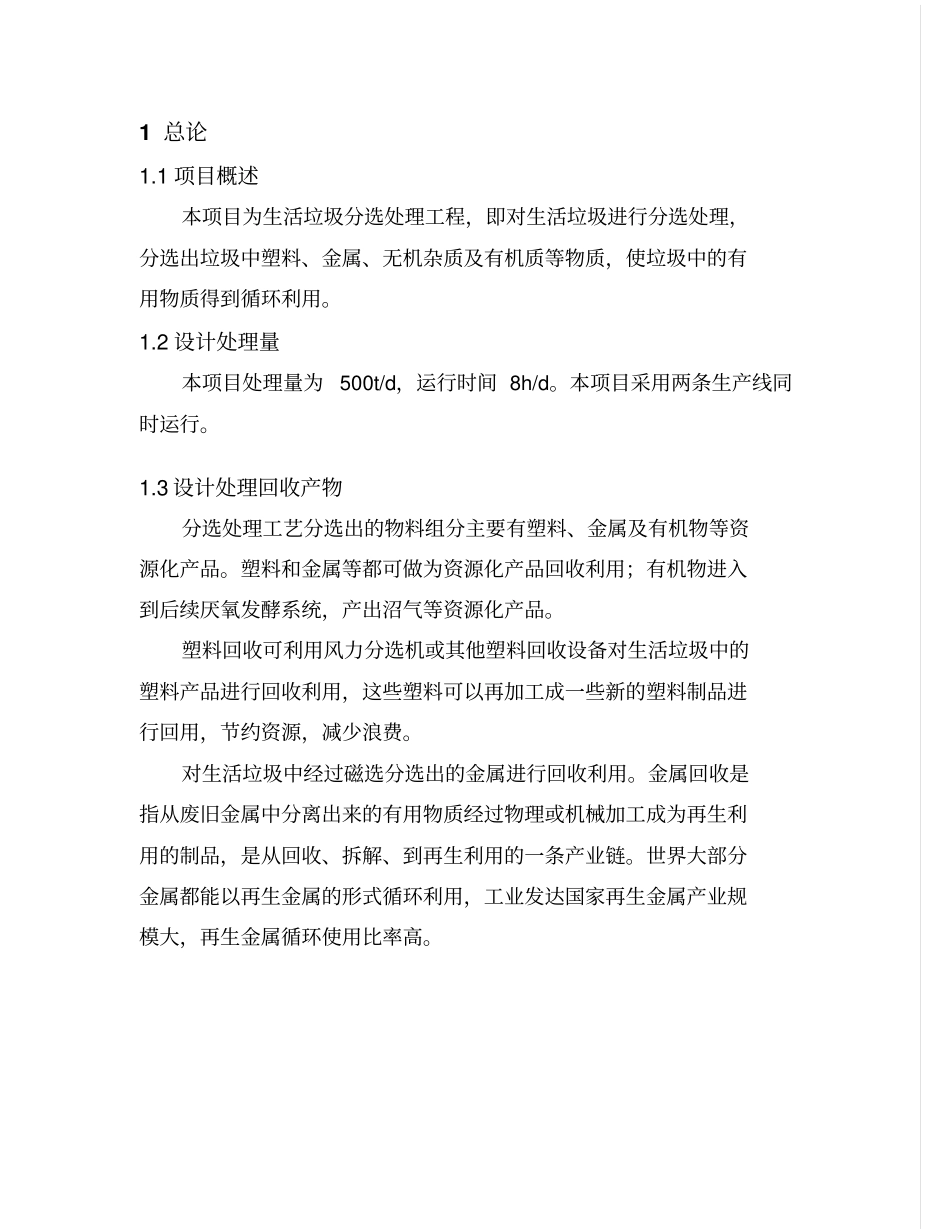 生活垃圾分选技术方案_第3页