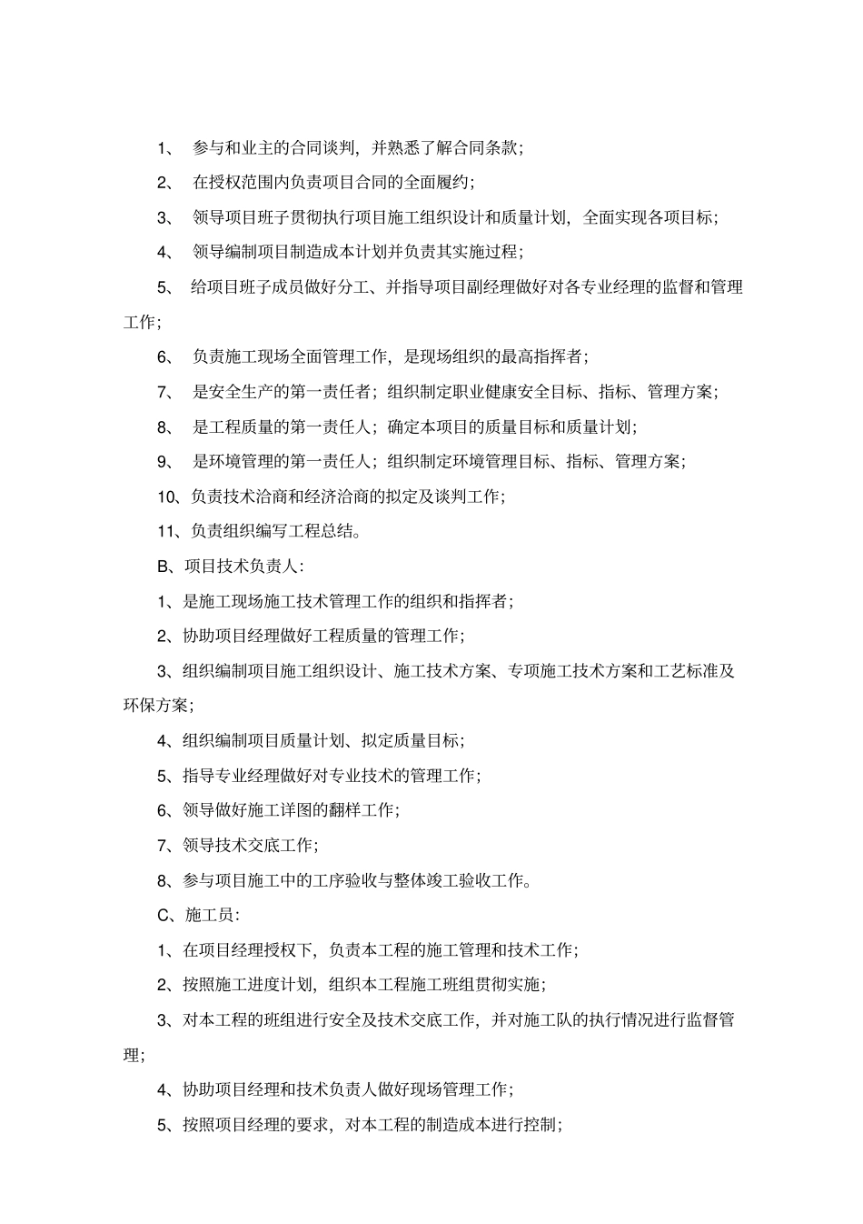 生活垃圾卫生填埋场施工组织设计_第3页