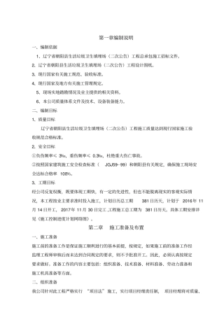 生活垃圾卫生填埋场施工组织设计