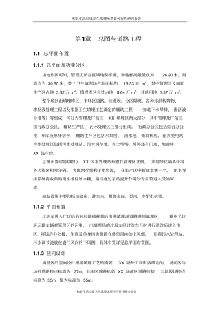 生活垃圾卫生填埋场项目可行性研究报告设计方案