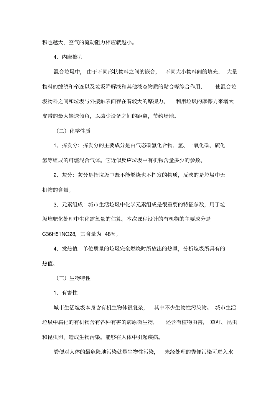 生活垃圾堆肥工艺实施方案_第3页