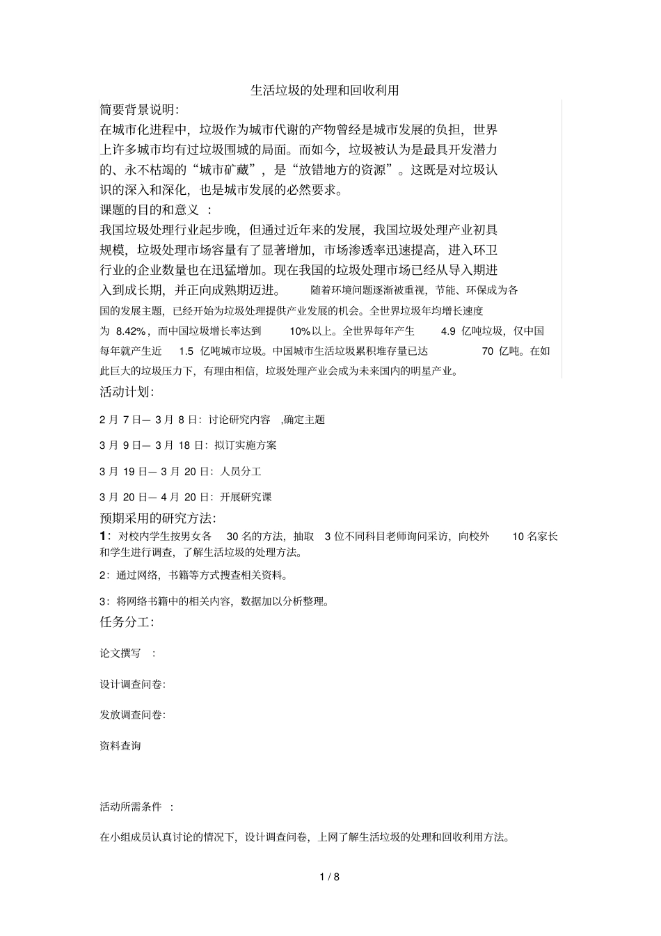生活垃圾处理与回收利用_第1页