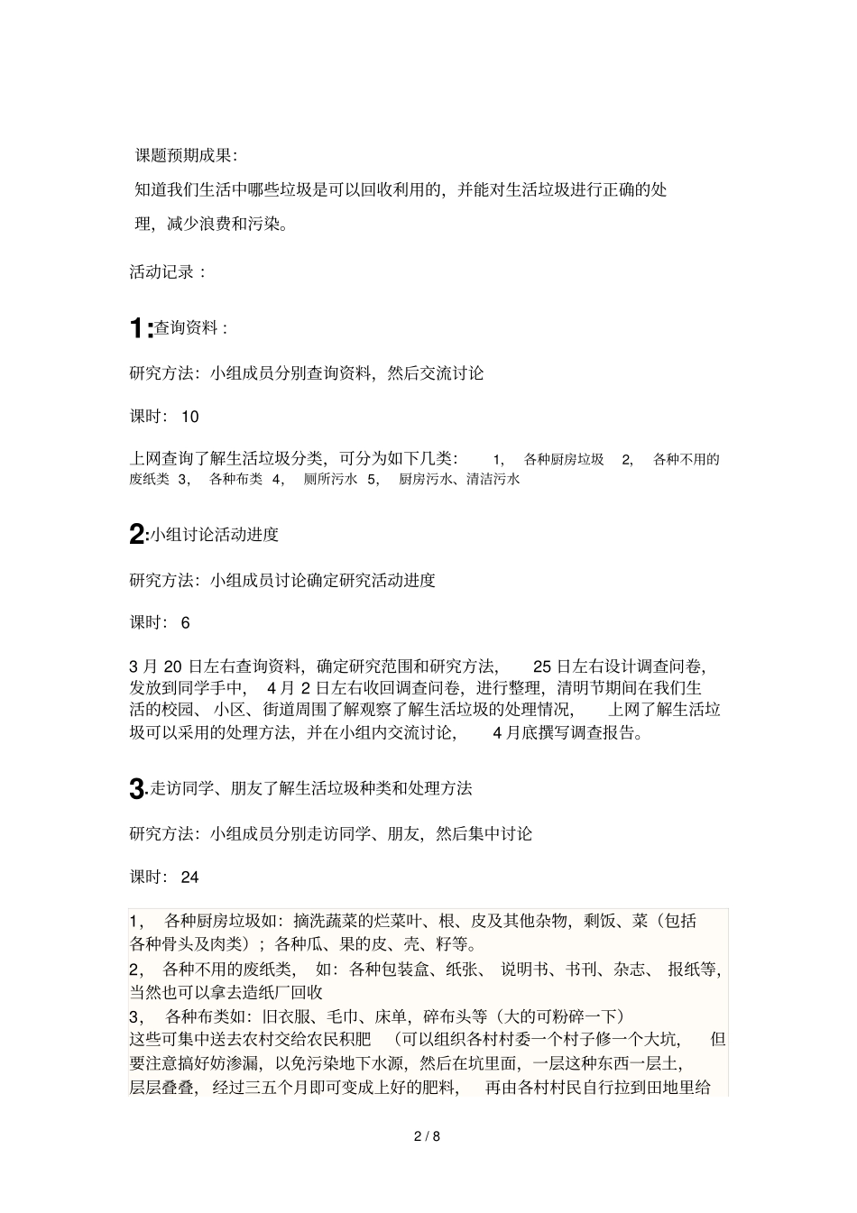 生活垃圾处理与回收利用_第2页