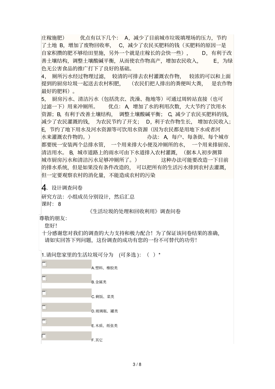 生活垃圾处理与回收利用_第3页