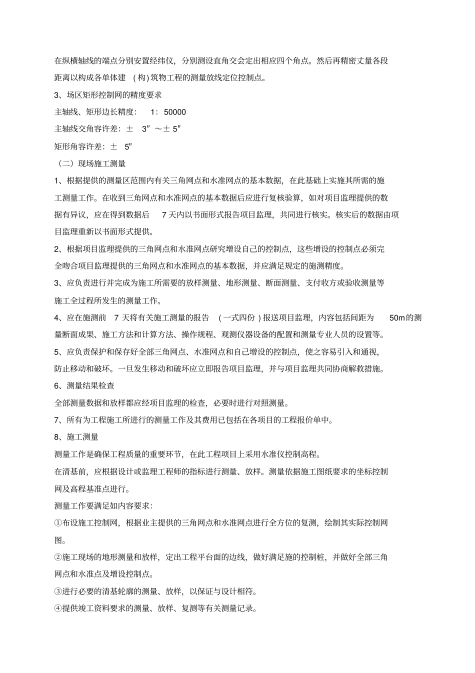 生活垃圾填埋项目施工组织设计_第3页