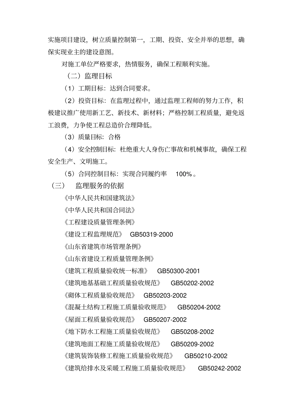生活垃圾处理场监理方案_第2页