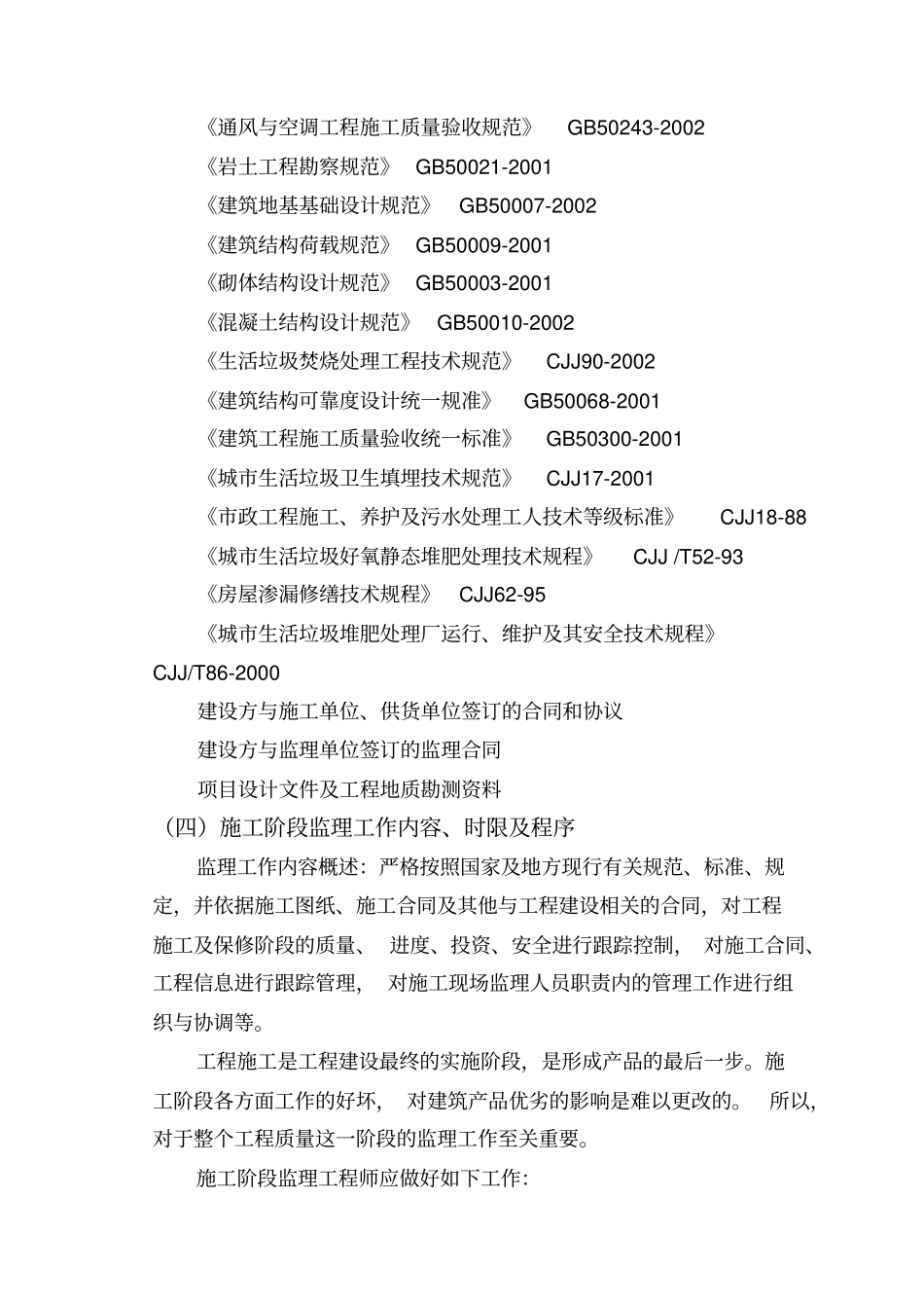 生活垃圾处理场监理方案_第3页