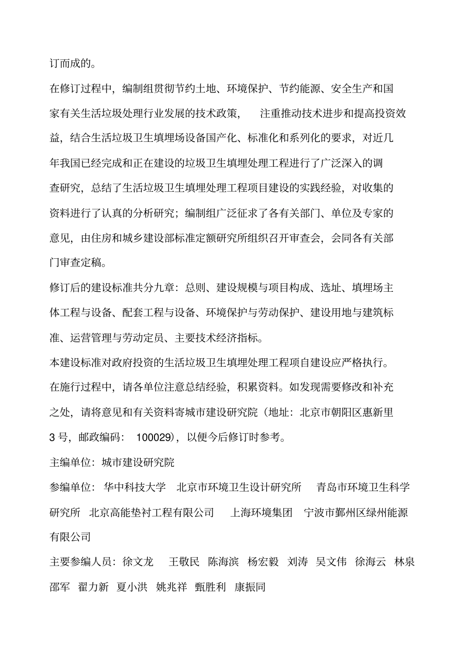 生活垃圾填埋场建设标准_第2页