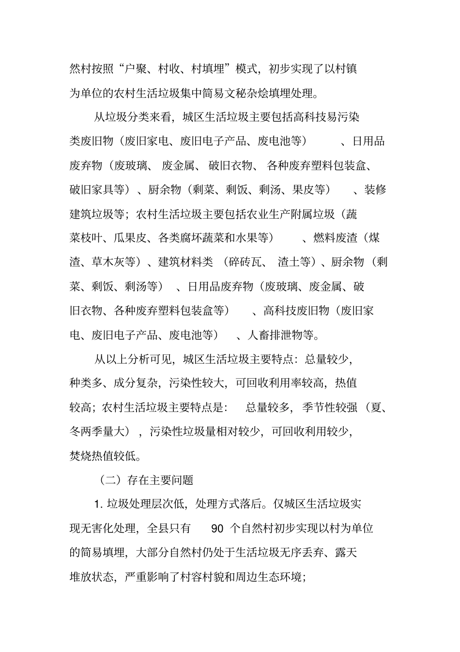 生活垃圾处理场安全工作总结_第2页