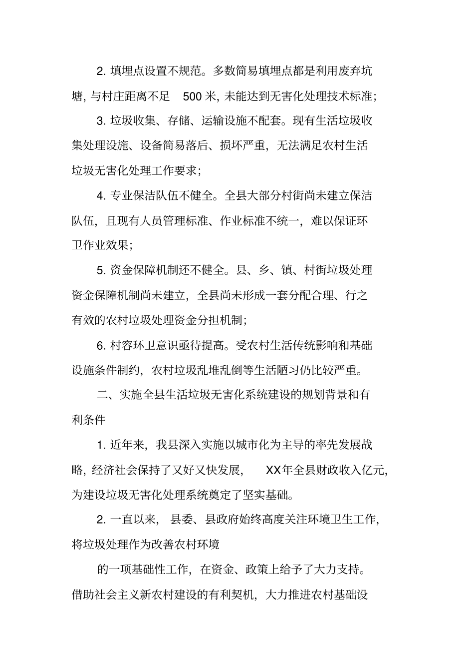 生活垃圾处理场安全工作总结_第3页