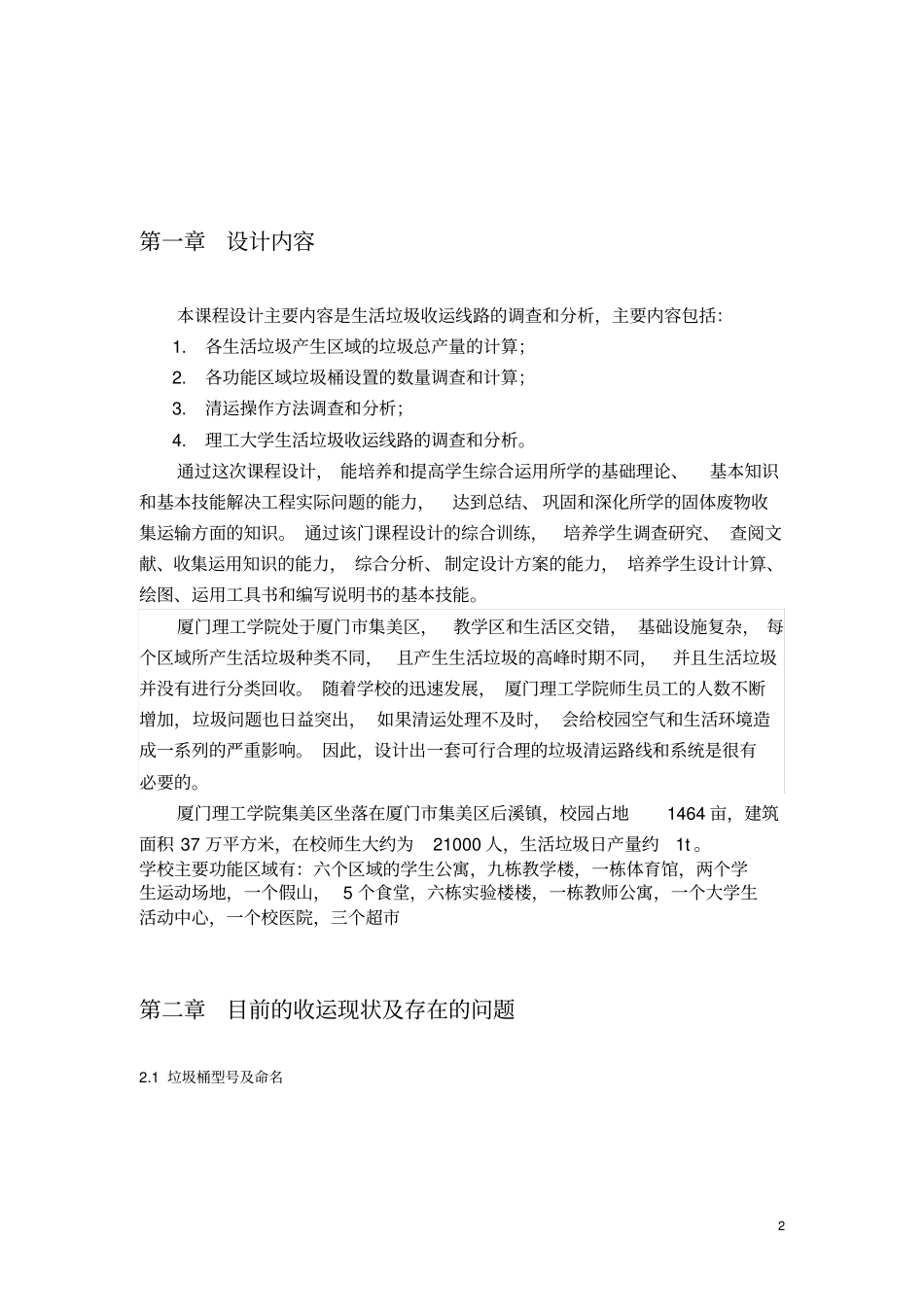 生活垃圾收运线路的调查和讲解_第3页