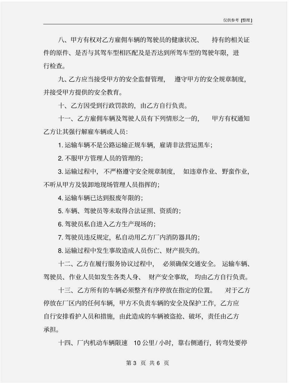 生活垃圾清运、处置安全协议书_第3页