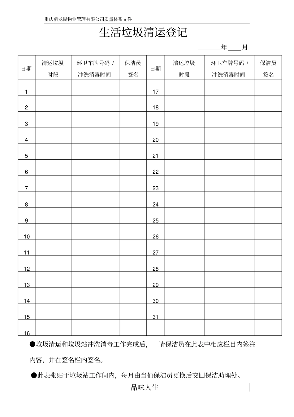 生活垃圾清运登记_第1页