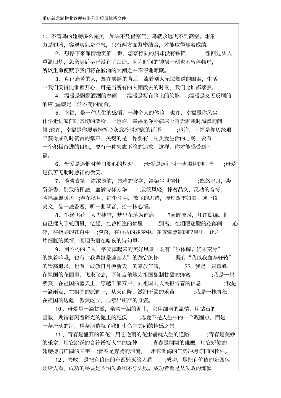 生活垃圾清运登记_第2页