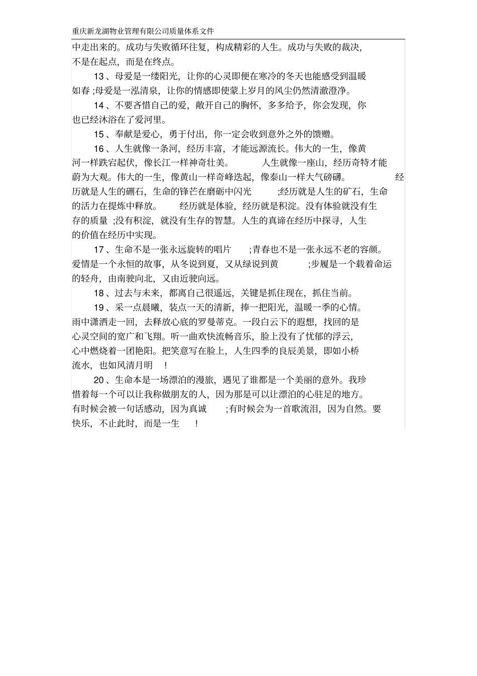 生活垃圾清运登记_第3页