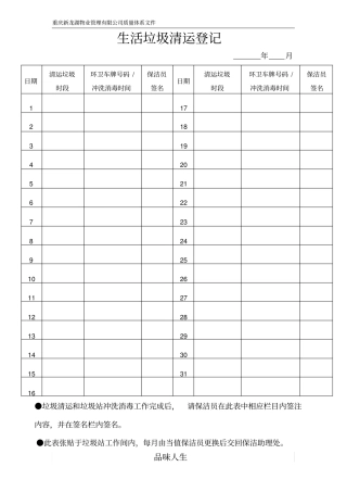 生活垃圾清运登记
