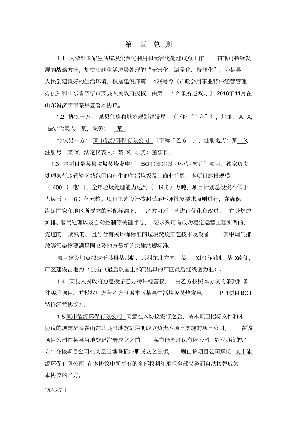 生活垃圾焚烧发电厂PPP项目合同_第3页