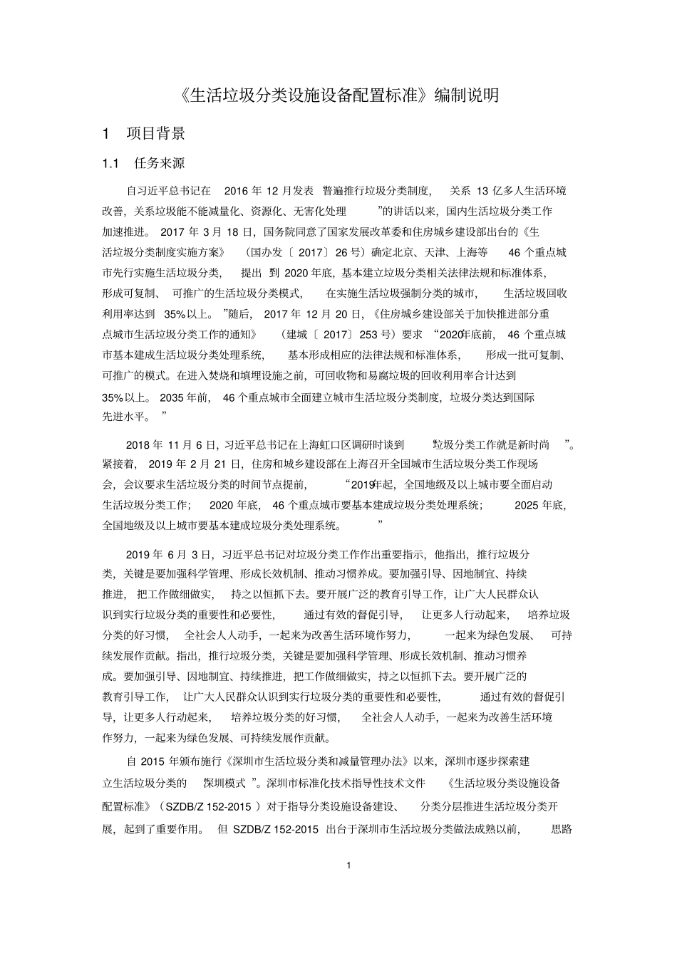 生活垃圾处理设施运营规范修订-编制说明_第3页