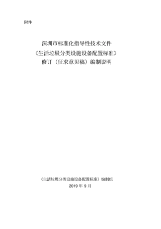 生活垃圾处理设施运营规范修订-编制说明