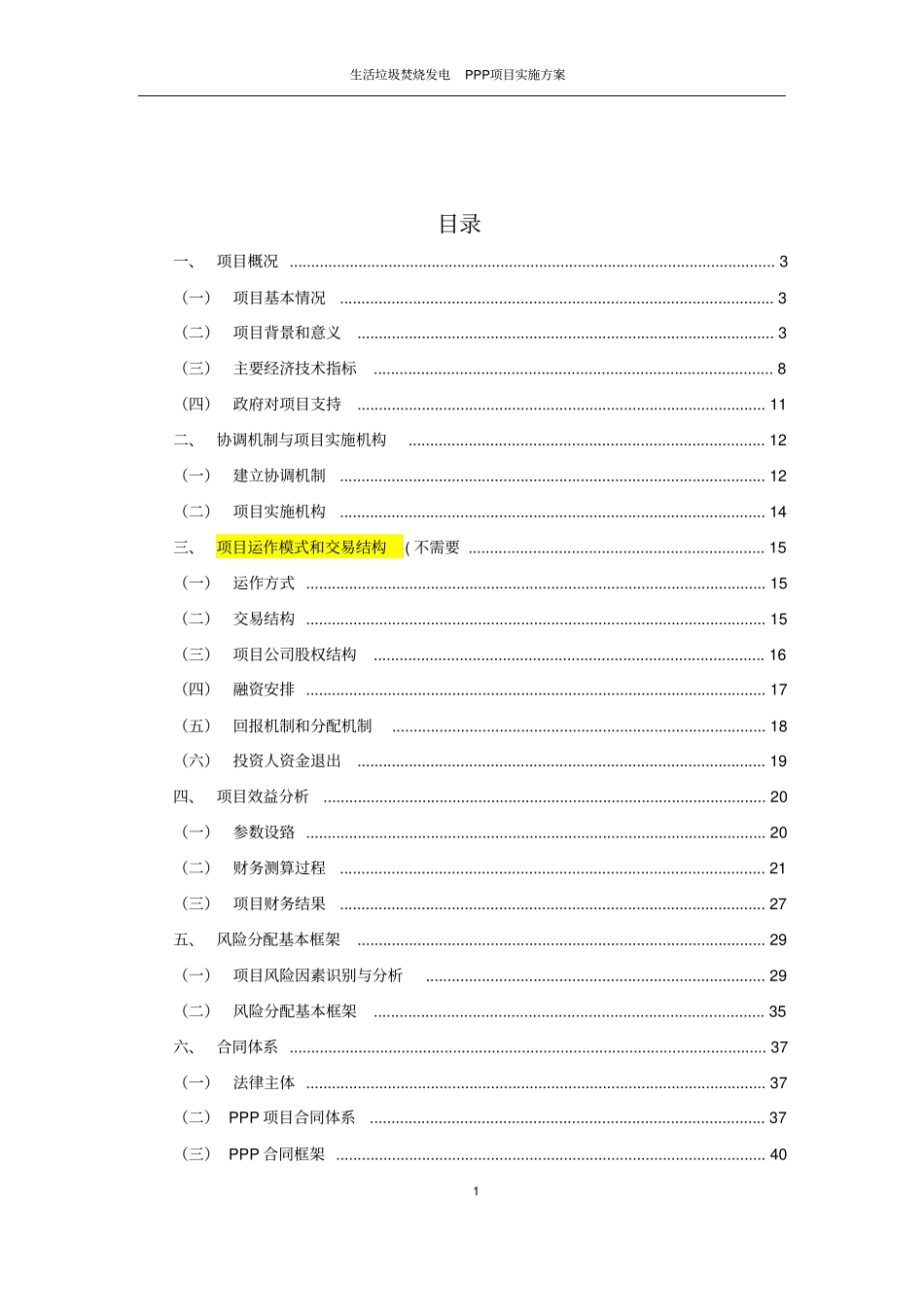 生活垃圾焚烧发电PPP项目实施方案_第2页