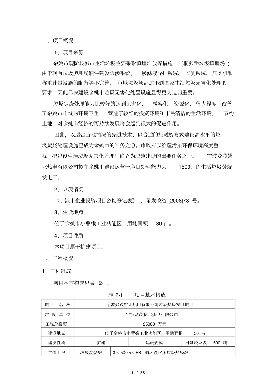 生活垃圾焚烧发电项目环评报告_第2页
