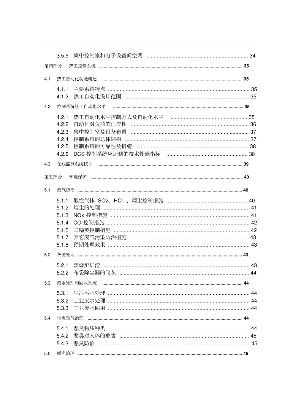 生活垃圾焚烧发电项目_第3页