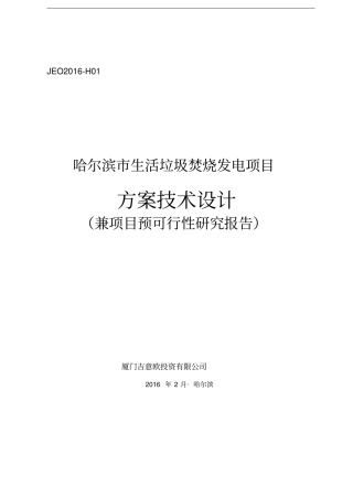 生活垃圾焚烧发电项目