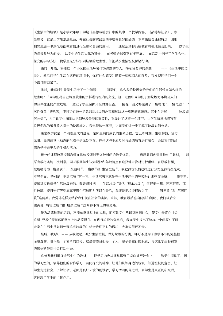 生活垃圾的处理教学反思_第1页