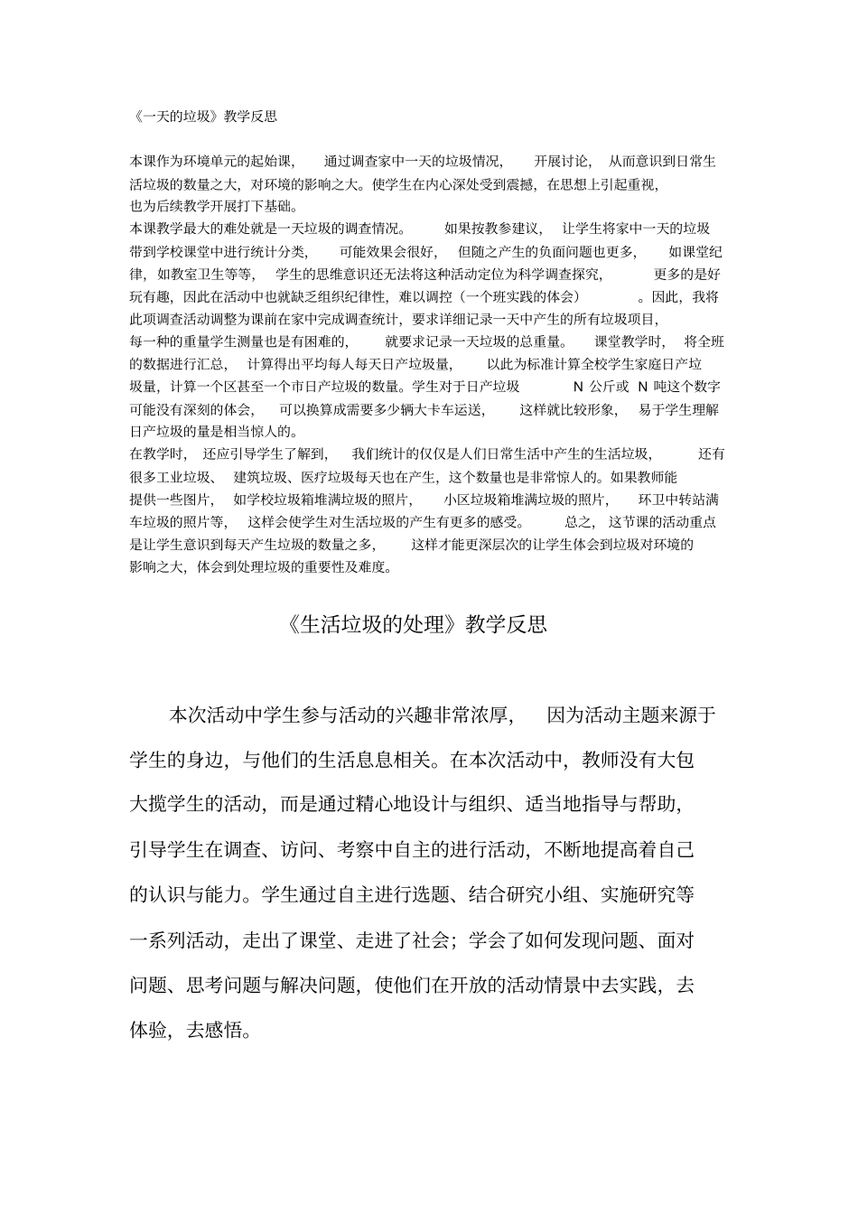 生活垃圾的处理教学反思_第2页