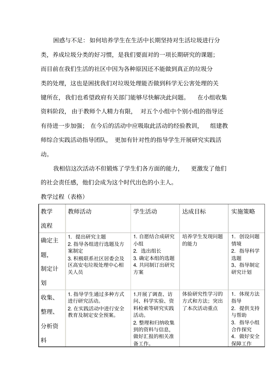 生活垃圾的处理教学反思_第3页