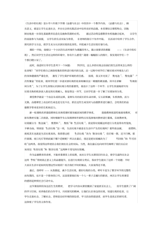 生活垃圾的处理教学反思