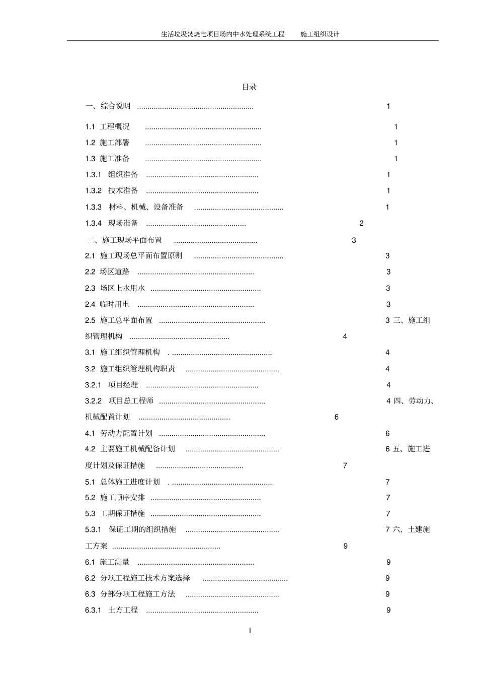 生活垃圾焚烧电项目场内中水处理系统工程施工组织设计_第2页