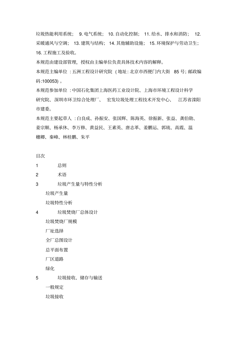 生活垃圾焚烧处理工程技术规范_第2页