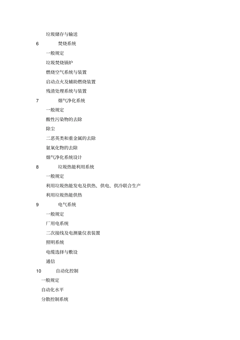 生活垃圾焚烧处理工程技术规范_第3页