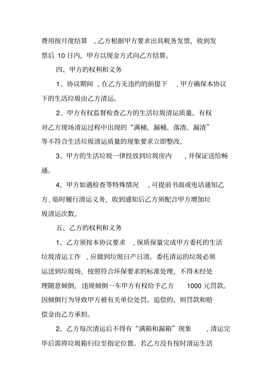 生活垃圾运输合同_第2页