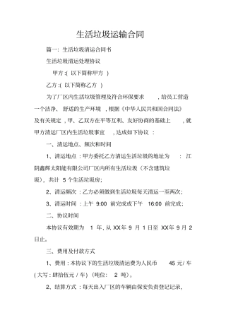 生活垃圾运输合同