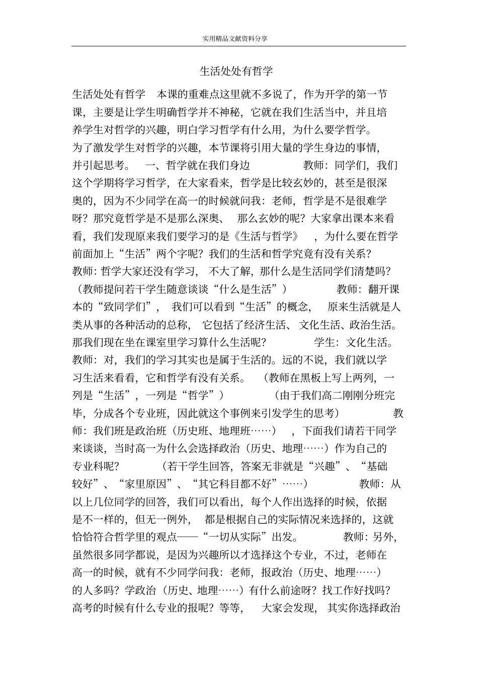 生活处处有哲学_第1页