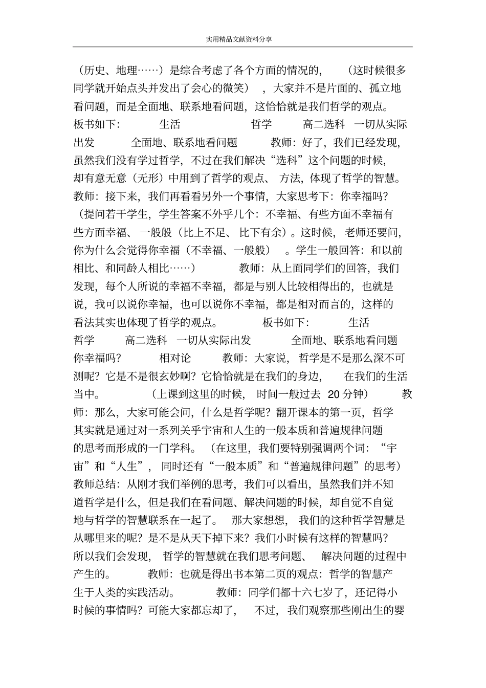 生活处处有哲学_第2页