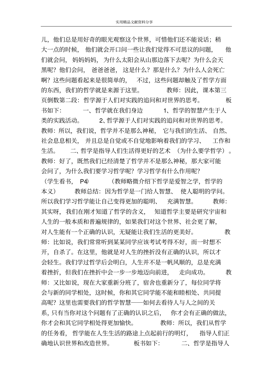 生活处处有哲学_第3页