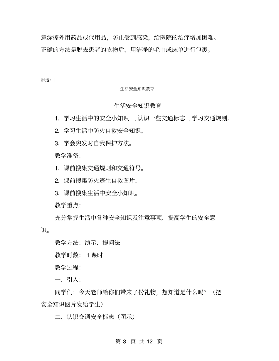 生活安全常识四则【可编辑版】_第3页