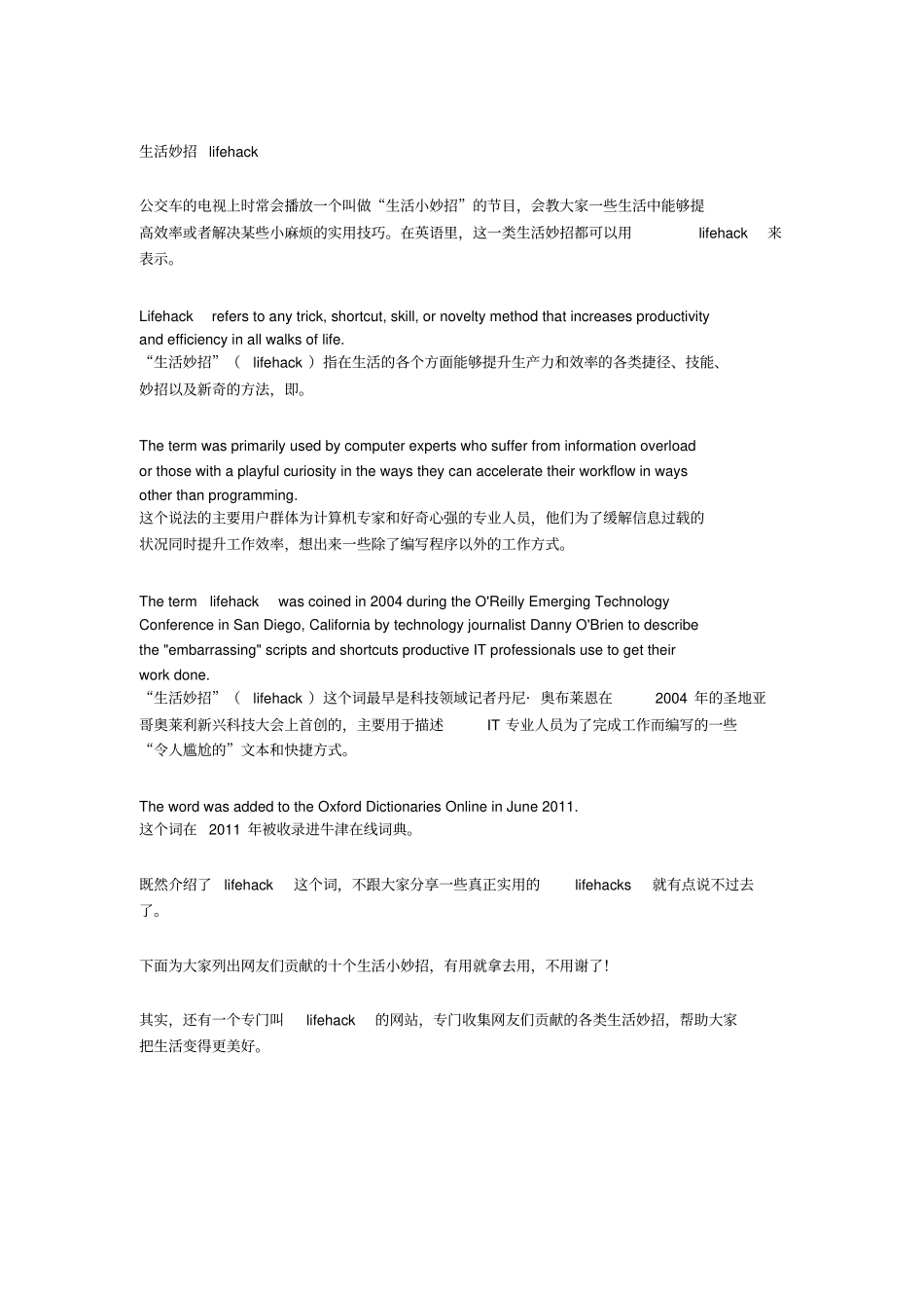 生活妙招lifehack_第1页