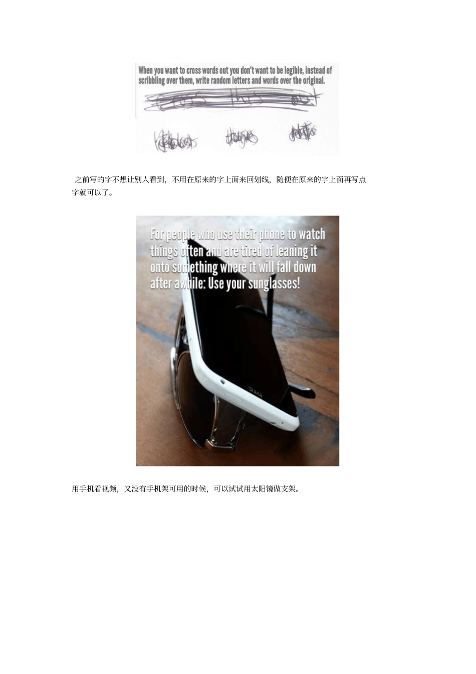 生活妙招lifehack_第2页