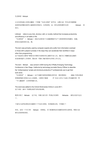 生活妙招lifehack