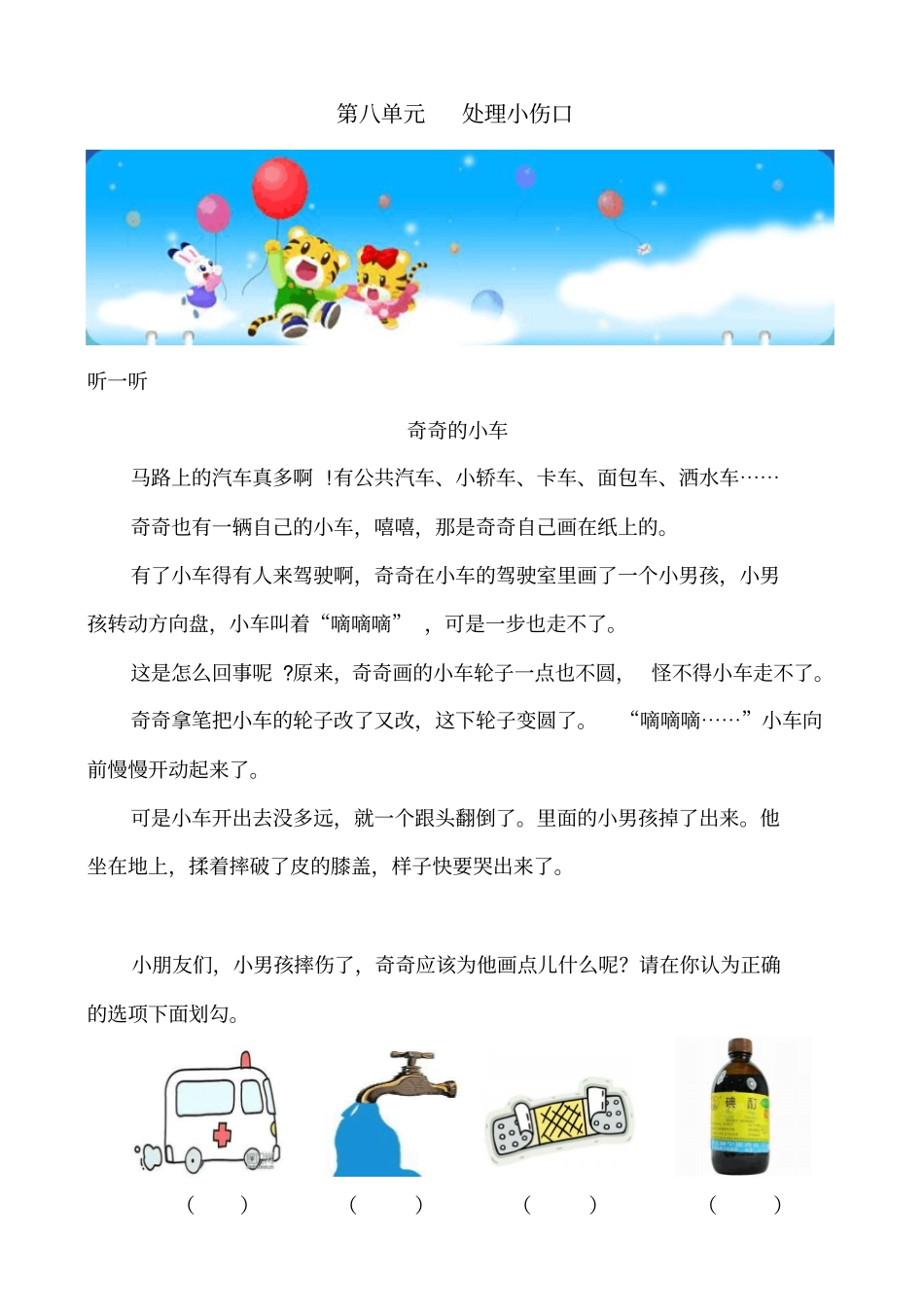 生活实践校本课程范例_第1页