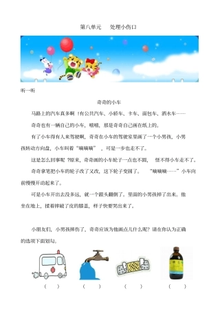 生活实践校本课程范例