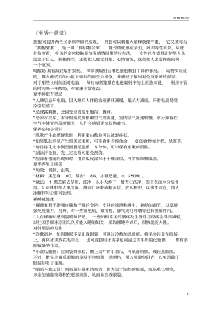 生活小常识汇总